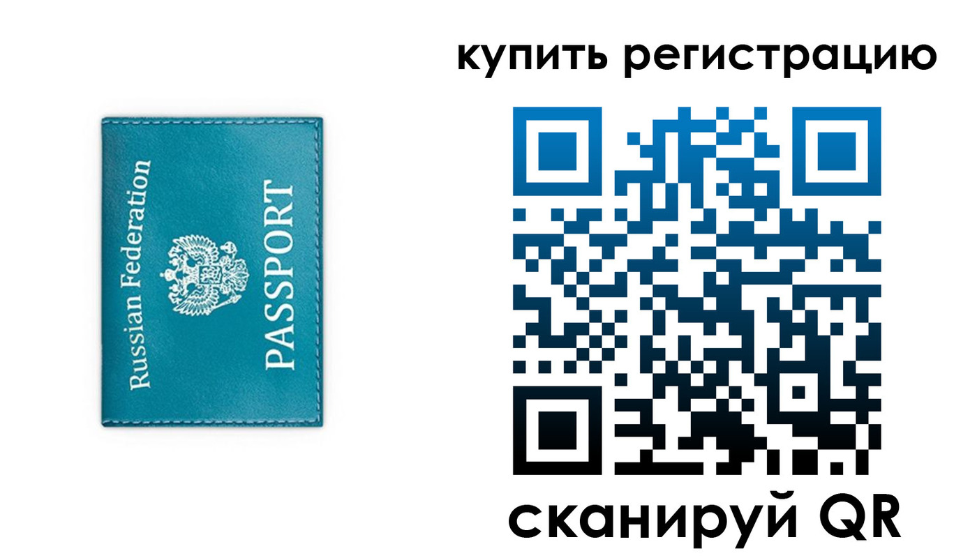 прописка от собственника в Кыштыме