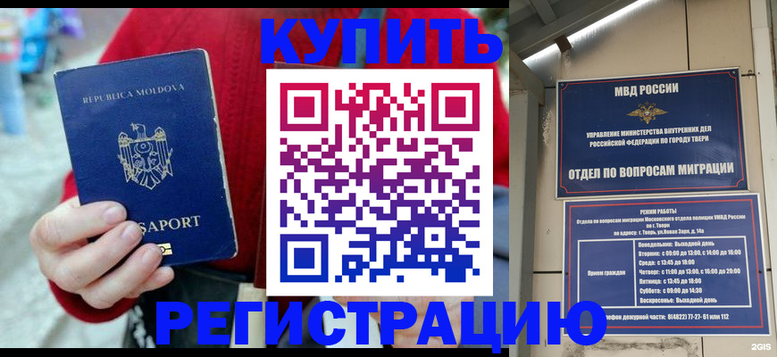 временная регистрация купить в Кыштыме
