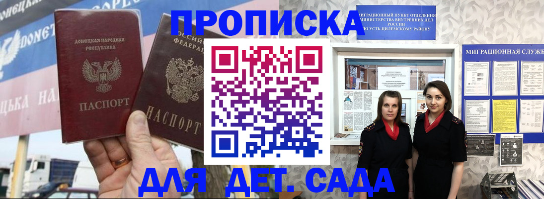 временная регистрация для школы в Кыштыме